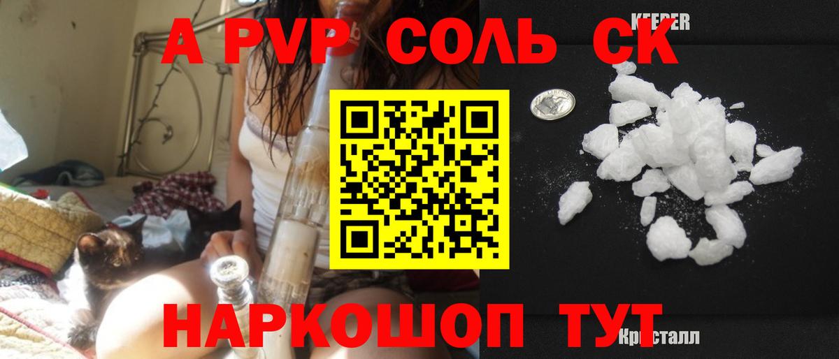 Лениногорск  A-PVP кристаллы  Alpha PVP  где купить   A PVP СК КРИС  Вход с VPN 