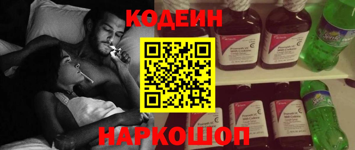 Codein напиток Lean (лин)  Вход с VPN  Лениногорск  Codein напиток Lean (лин) 