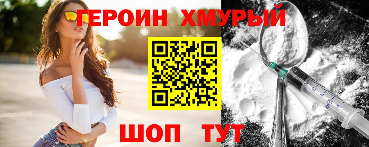 Героин герыч Лениногорск