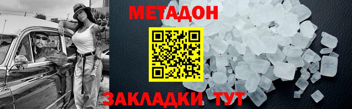 Метадон кристалл Лениногорск